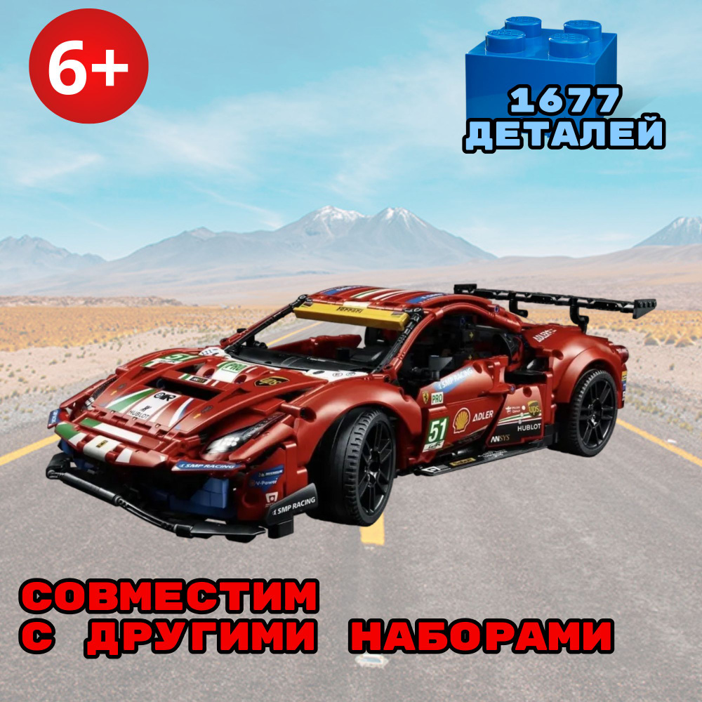 Конструктор Техник Феррари красный спорткар, Ferrari 488 GTE AF Corse,1677 деталей  #1