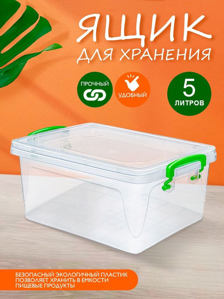 Пластиковый контейнер Elfplast "Fresh Box" 235 прозрачный 3 л, универсальный для хранения, пищевой с #1