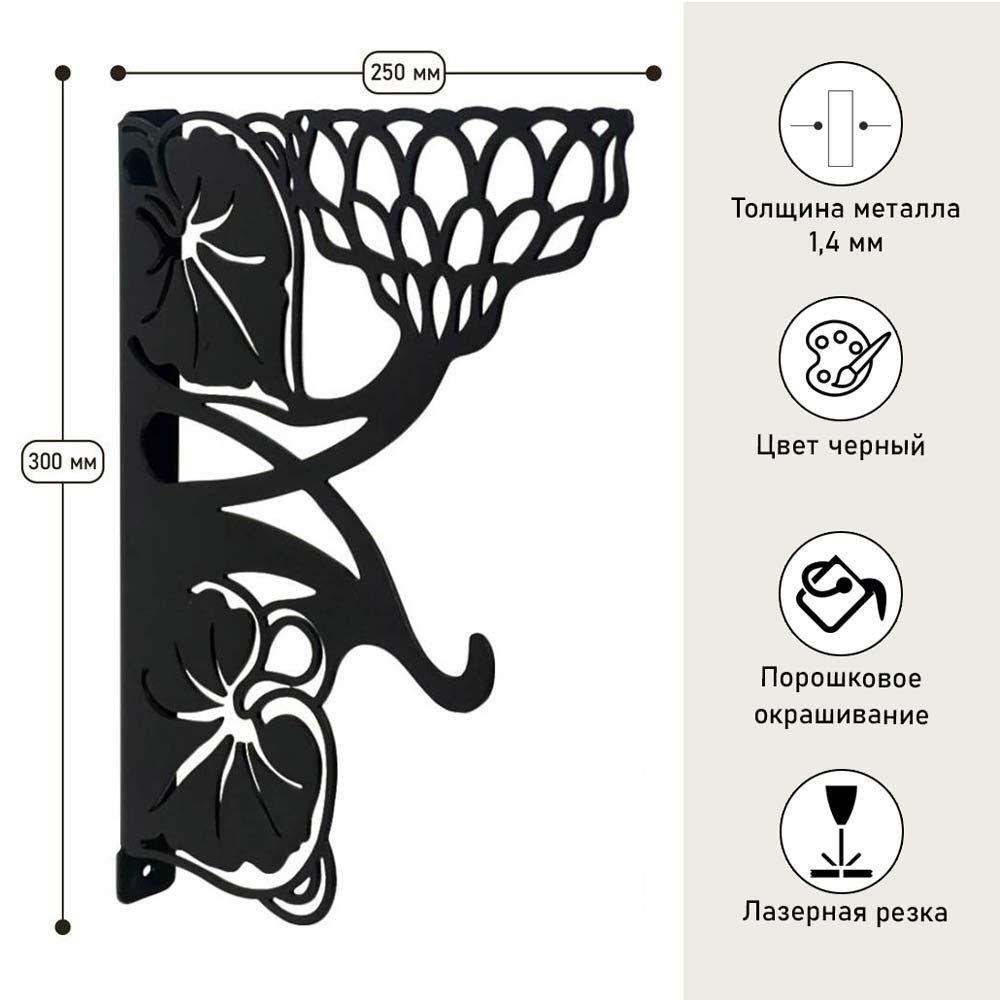 Крепление настеннне декоративное Лотос-2, цвет Черный, металлический кронштейн  #1