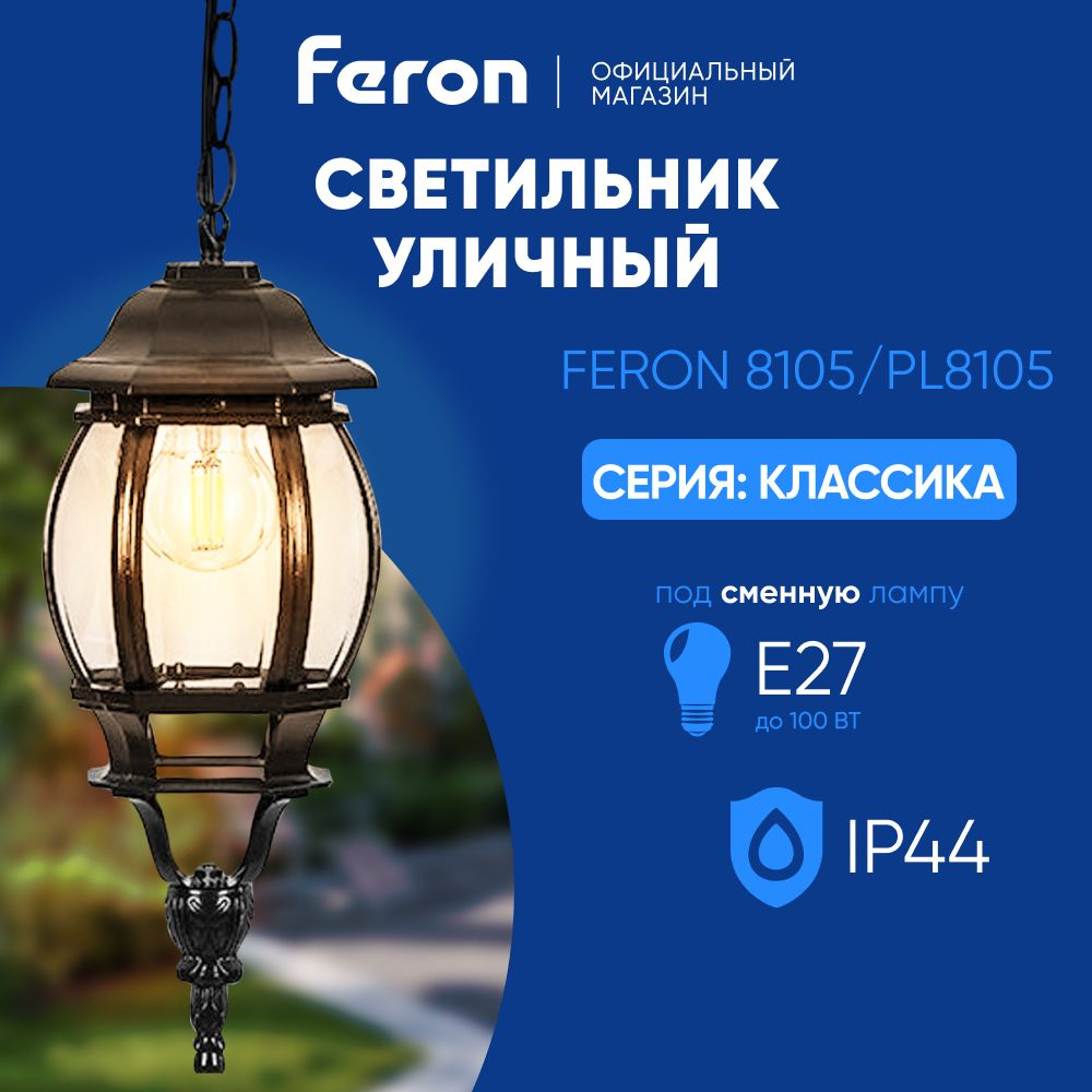 Светильник уличный потолочный E27 / Фонарь подвесной IP44 / черный Feron 8105/PL8105 Классика 11104  #1
