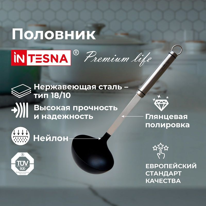 Половник INTESNA PREMIUM LIFE 32 см, Ложка разливная глубокая, половник для супа, поварешка из нержавейки #1