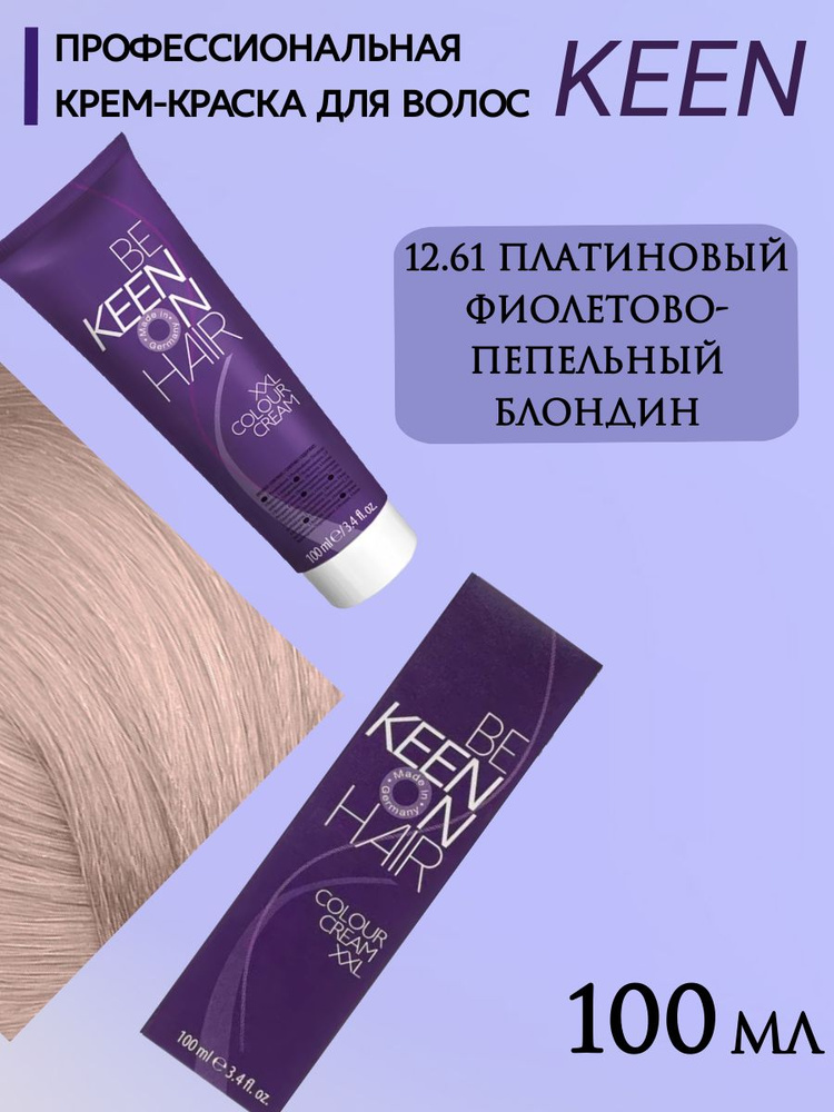KEEN Профессиональная Крем-краска для волос XXL 12.61 Платиновый фиолетово-пепельный блондин, 100 мл #1