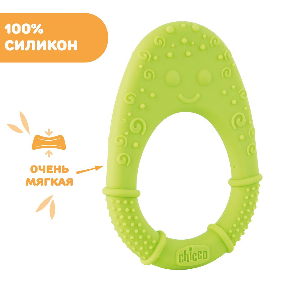 Игрушка Chicco прорезыватель Soft Avocado 2мес+ для малышей #1