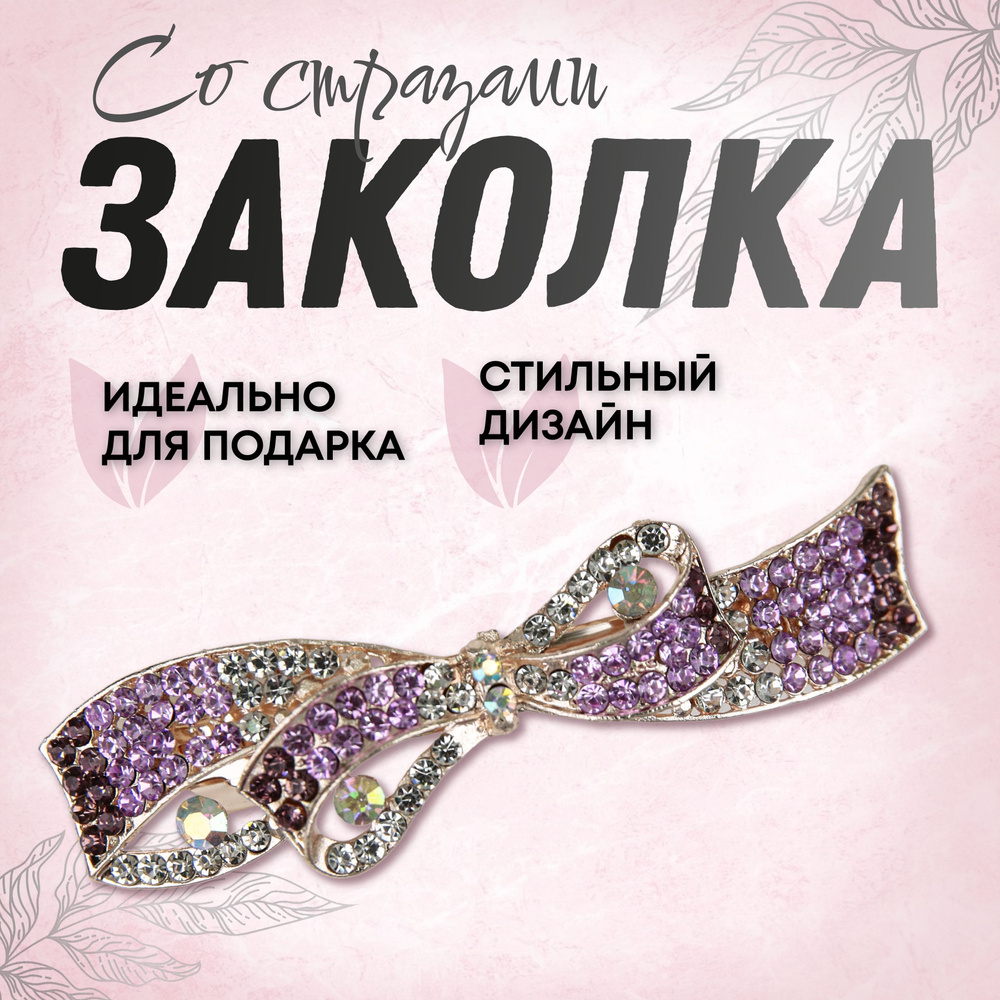 Заколка для волос женская, автоматическая заколка, KLEVER, 8х3см  #1