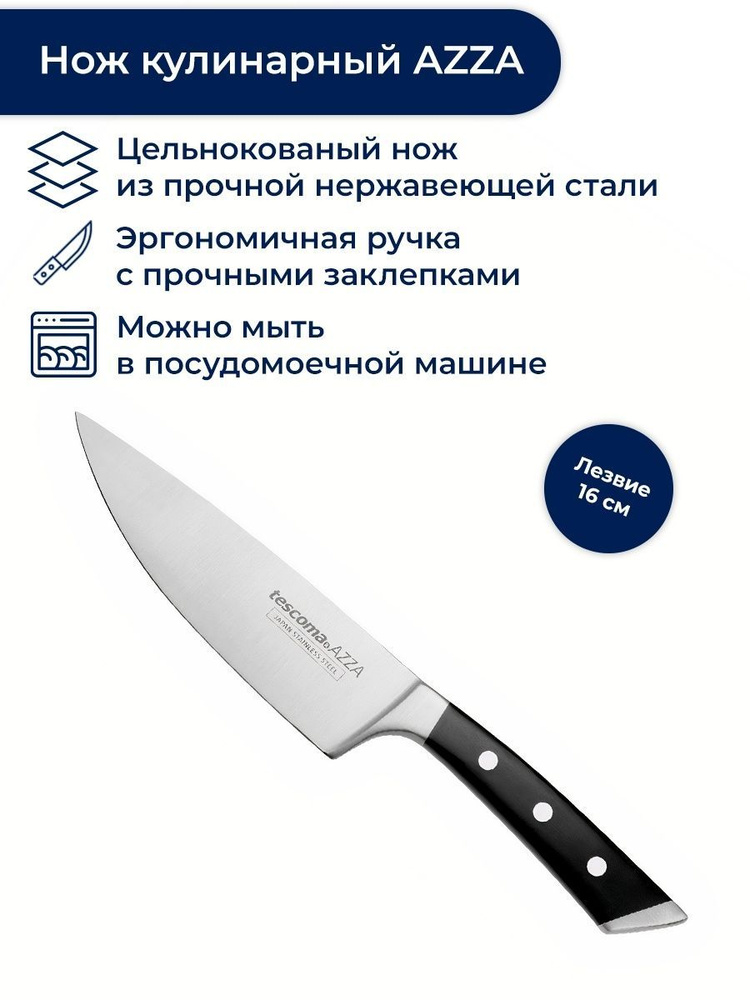 Нож кухонный кулинарный, 16 см, Tescoma AZZA #1