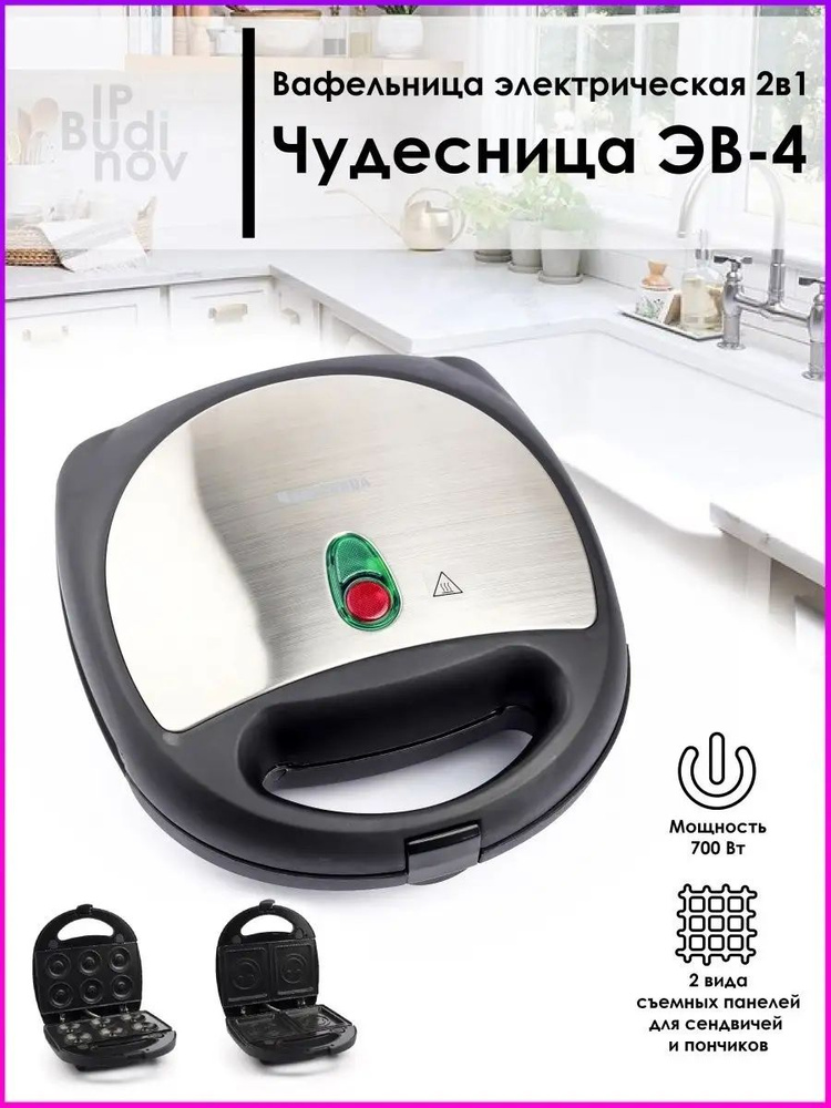 Чудесница Вафельница sp369172 700 Вт #1