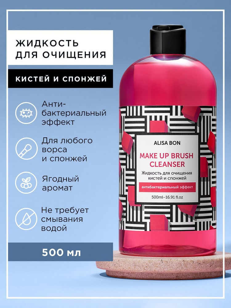 Очиститель кистей и спонжей для макияжа Make Up Brush Cleanser 500 мл  #1