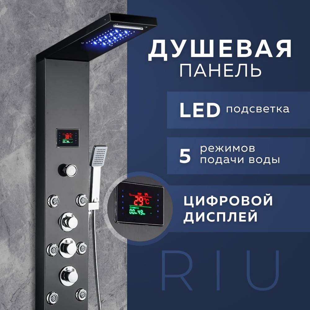 Душевая панель с цифровым дисплеем и LED подсветкой Riu черная  #1