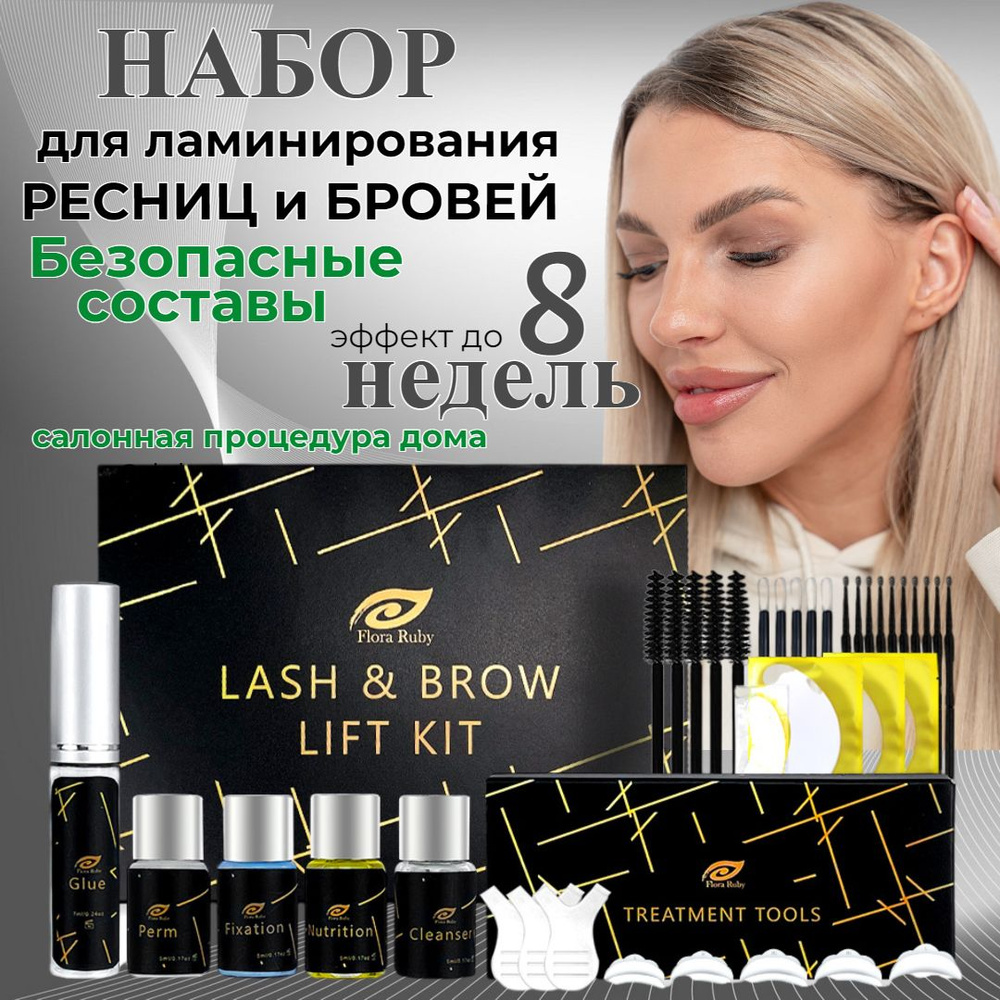 LASH PARADISE Набор для ламинирования бровей и ресниц 2-В-1 - купить с  доставкой по выгодным ценам в интернет-магазине OZON (1560952900)