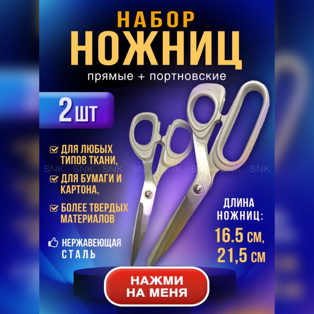  Ножницы #1