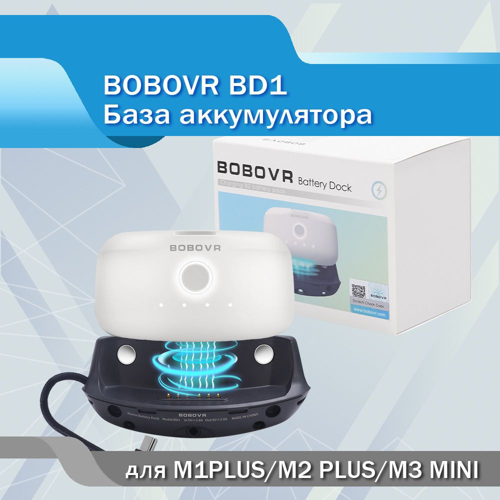 BOBOVR BD1 аккумуляторная батарея для M3 mini и M2 plus Oculus Quest 3 и 2 / VR-аксессуар  #1