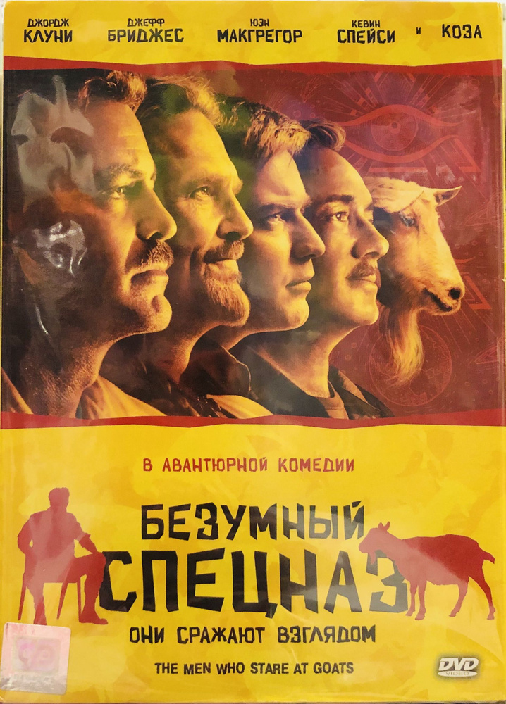 Безумный спецназ. DVD Лицензия! #1