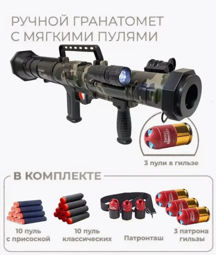 Игрушечное оружие Базука Стингер с мягкими пулями М79 , с вылетающими гильзами нерф детское оружие подарок #1
