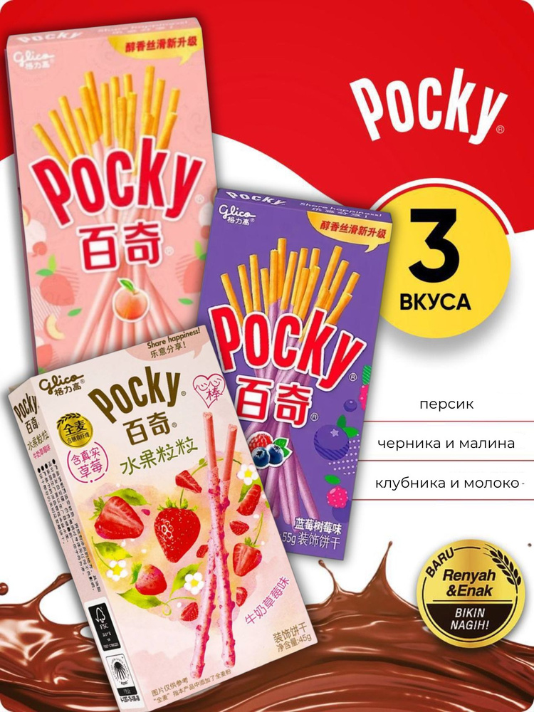 Печенье Pocky, сладкий набор Поки ассорти #1