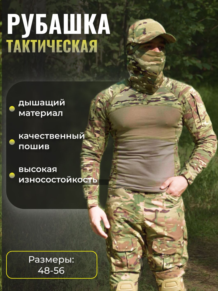 Рубашка тактическая/ Лонгслив летний мужской / Рубашка COMBAT/ Рубашка тактическая летняя  #1