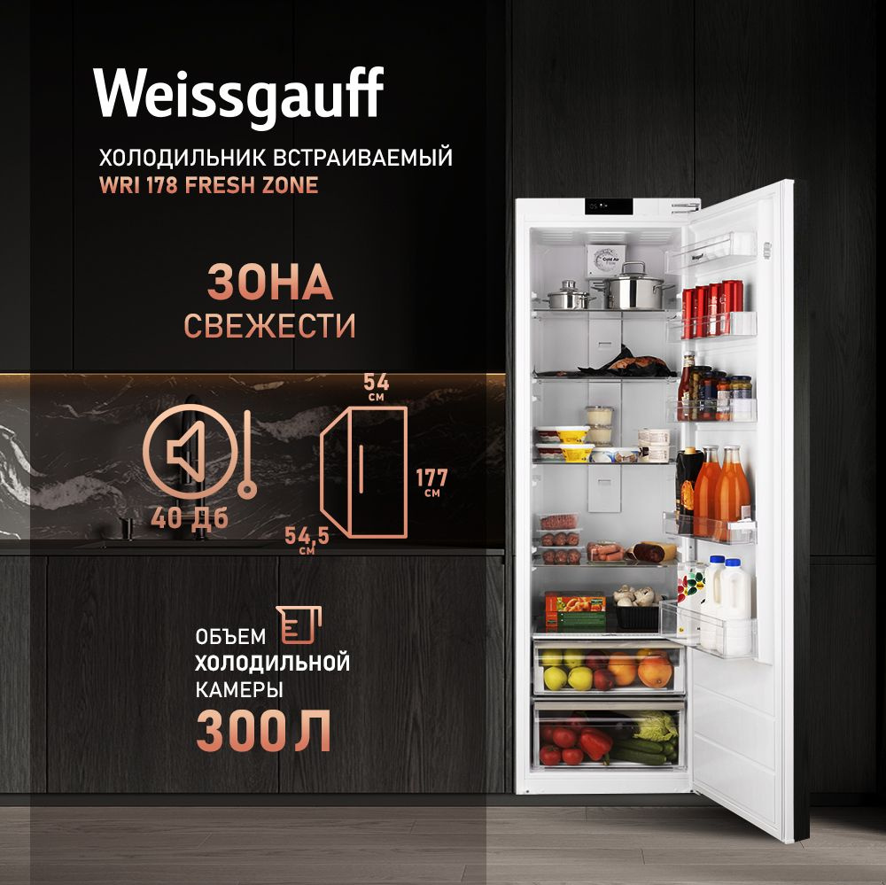 Weissgauff Встраиваемый холодильник WRI 178 Fresh Zone, 3 года гарантии, без морозильной камеры, высота #1