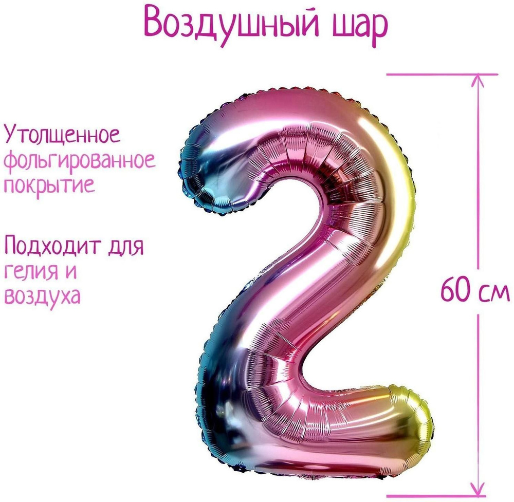 Шар фольгированный 32" Цифра 2, градиент фиолетовый #1