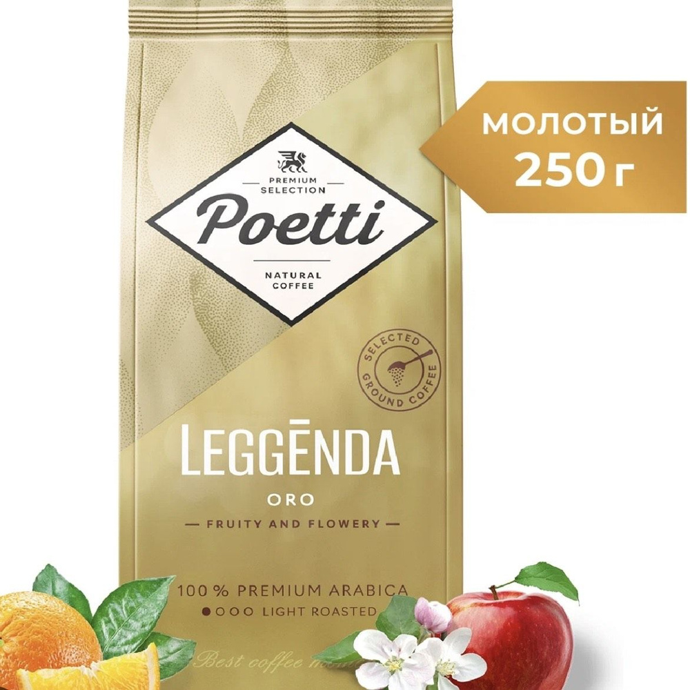 Кофе молотый Poetti Leggenda Oro, 250г #1