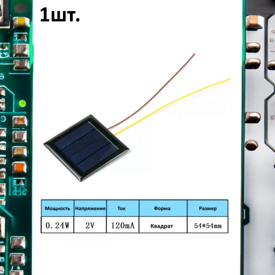 Портативная солнечная панель 0.24W 2V 120mA #1