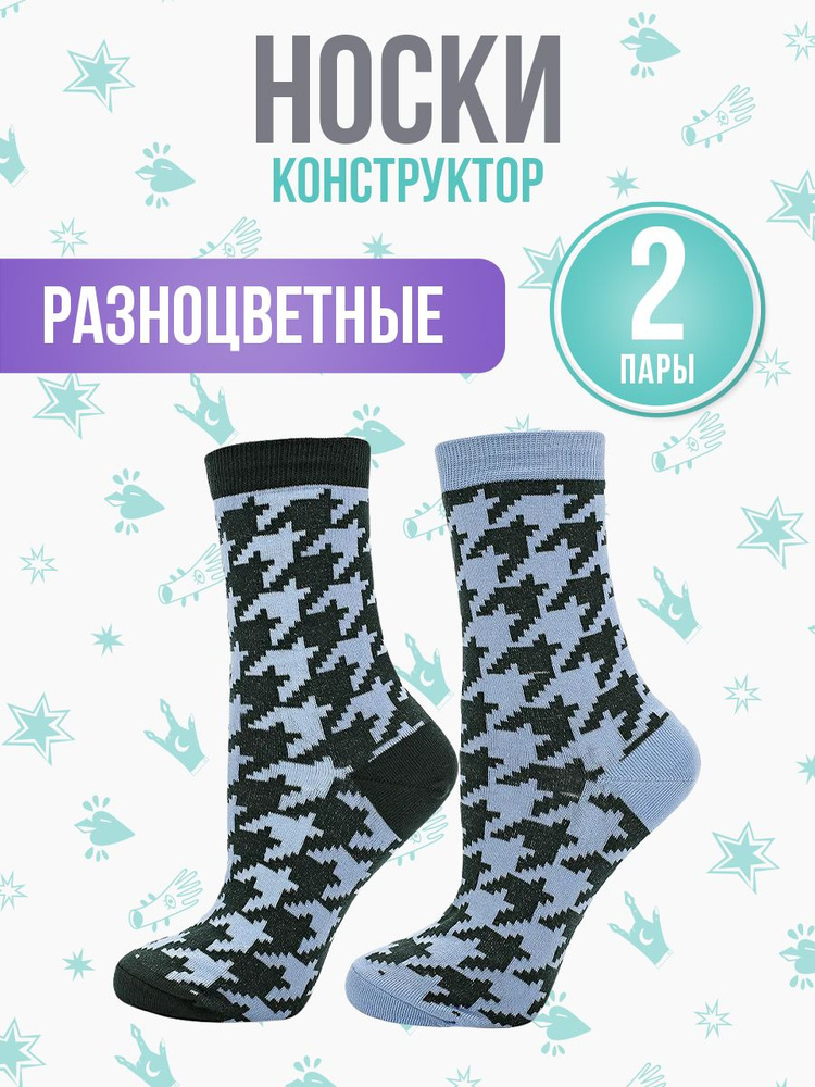 Комплект носков Big Bang Socks, 2 пары #1