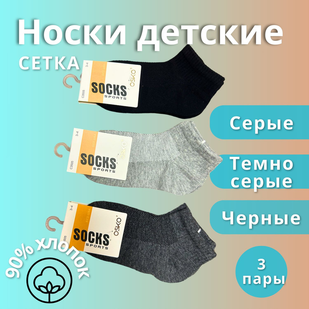 Комплект носков Osko, 3 пары #1
