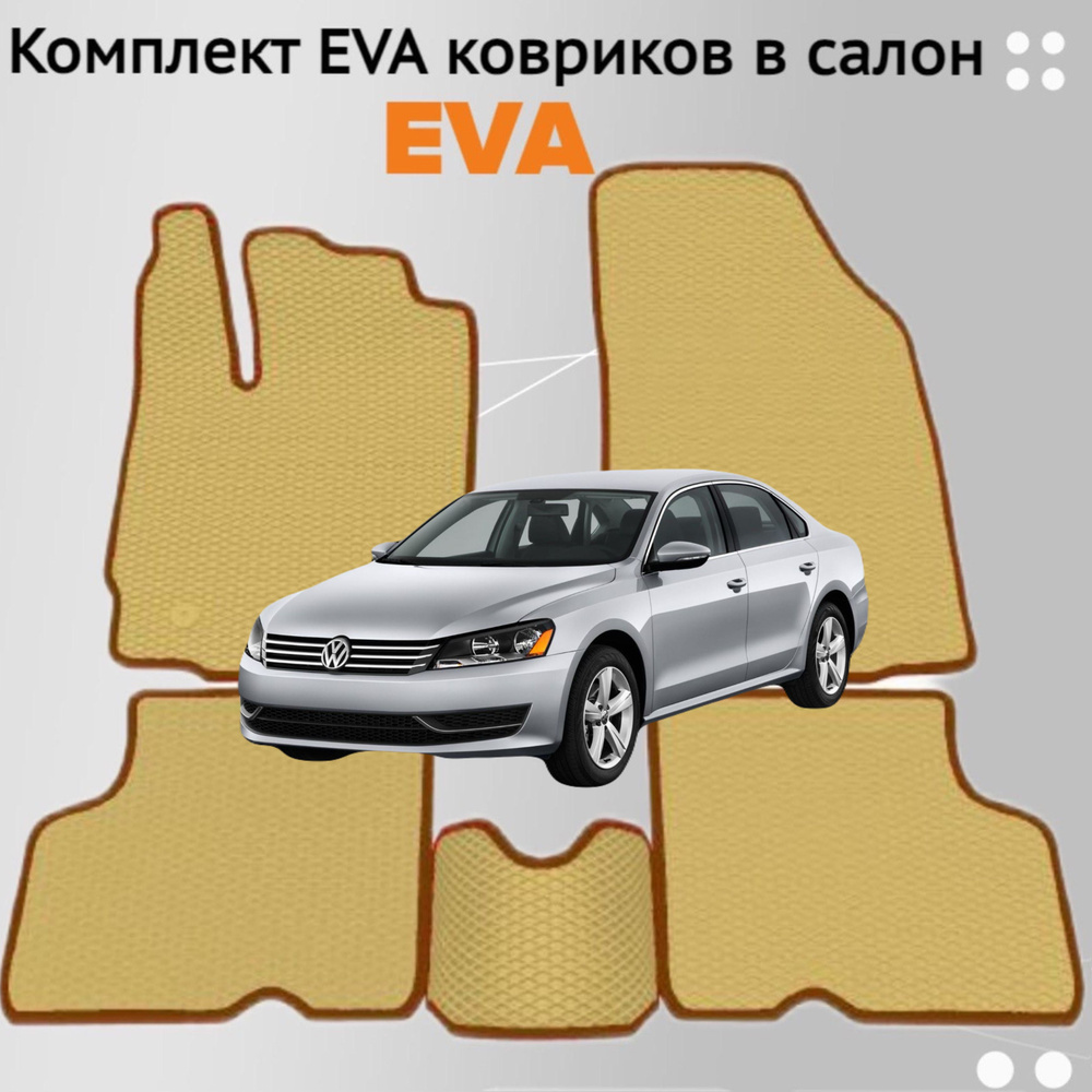 Бальдр Коврики в салон автомобиля, EVA, 1 шт.  #1