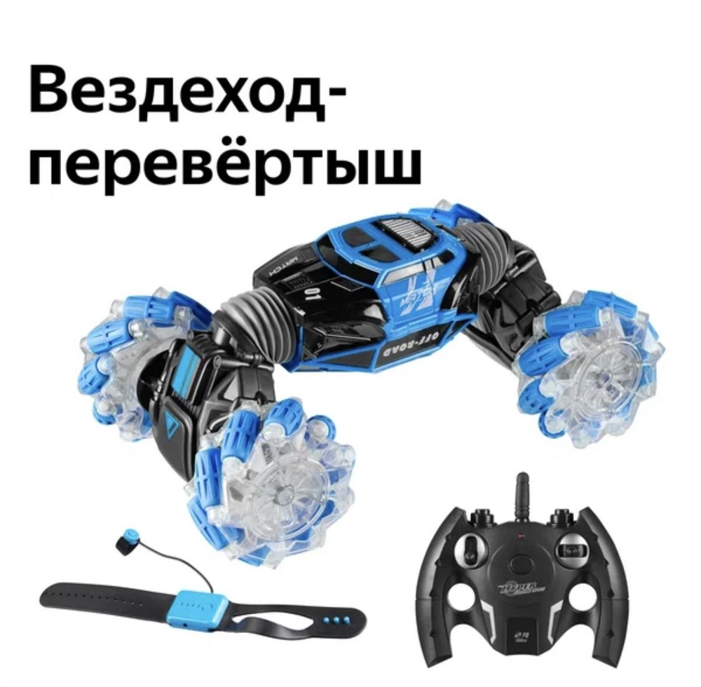 Трюковая дрифт машинка перевёртыш ZhengGuang Hyper Skidding синий UD2196A на радиоуправлении/машина на #1