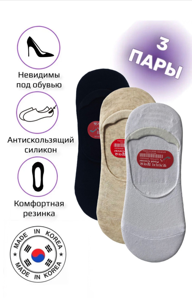 Подследники JUSUBAI socks Корея: лучшее, 3 пары #1