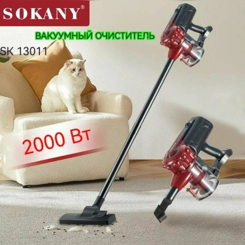 Вертикальный бытовой пылесос Sokany SK-13011 #1