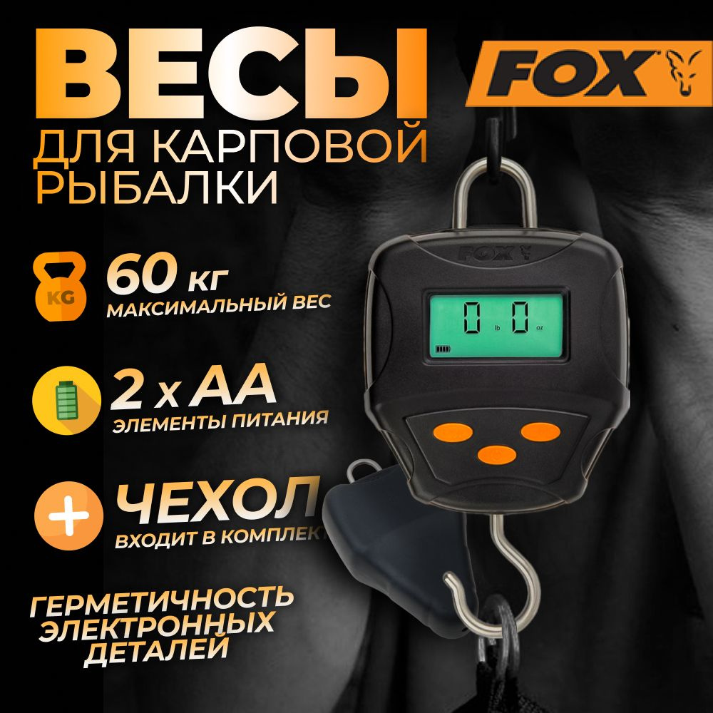 Весы электронные Fox Digital Scales 60 kg 1oz (шаг) #1