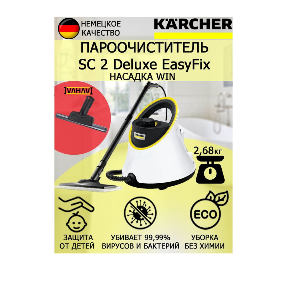 Пароочиститель Karcher SC 2 Deluxe EasyFix Win +насадка для стекла и кафеля  #1