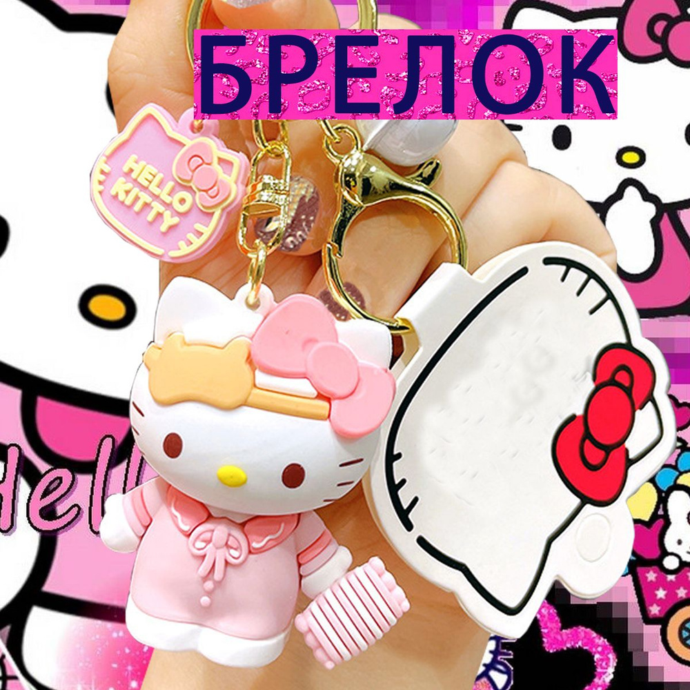 Брелок Hello Kitty sn #1