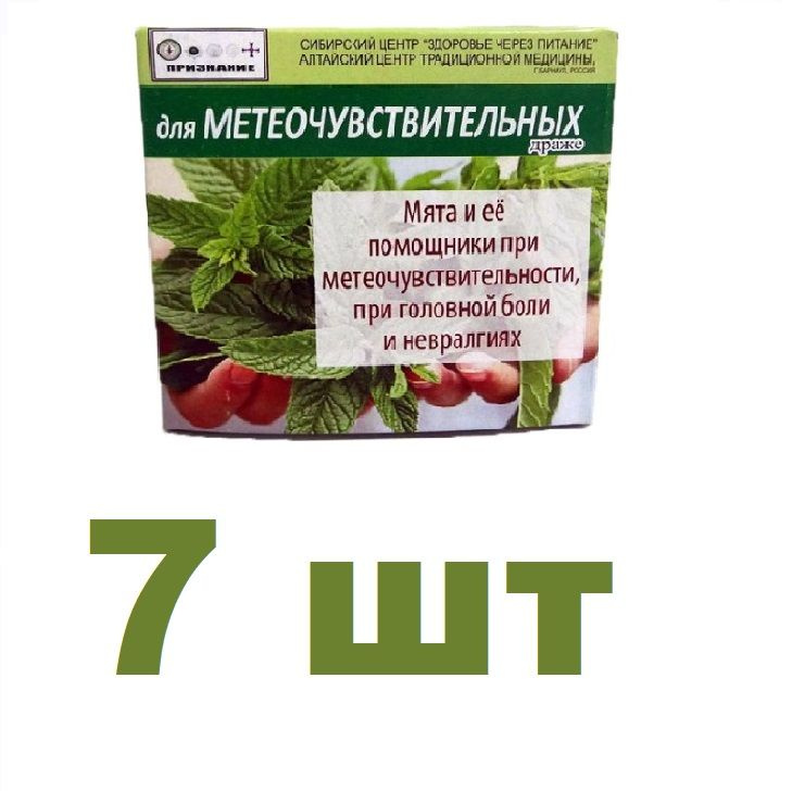 Драже для метеочувствительных 48 гр, 7 штук #1