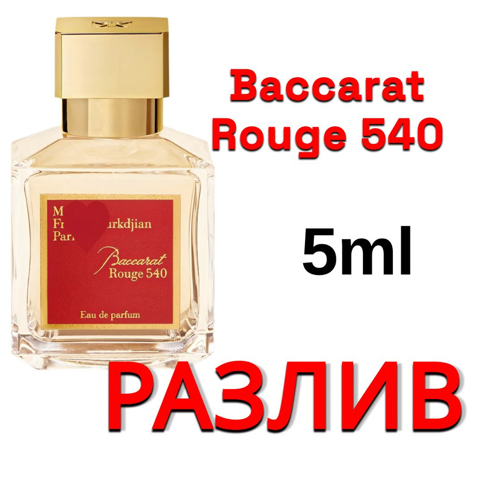 BACCARAT ROUGE 540 Духи 5 мл (982485941)