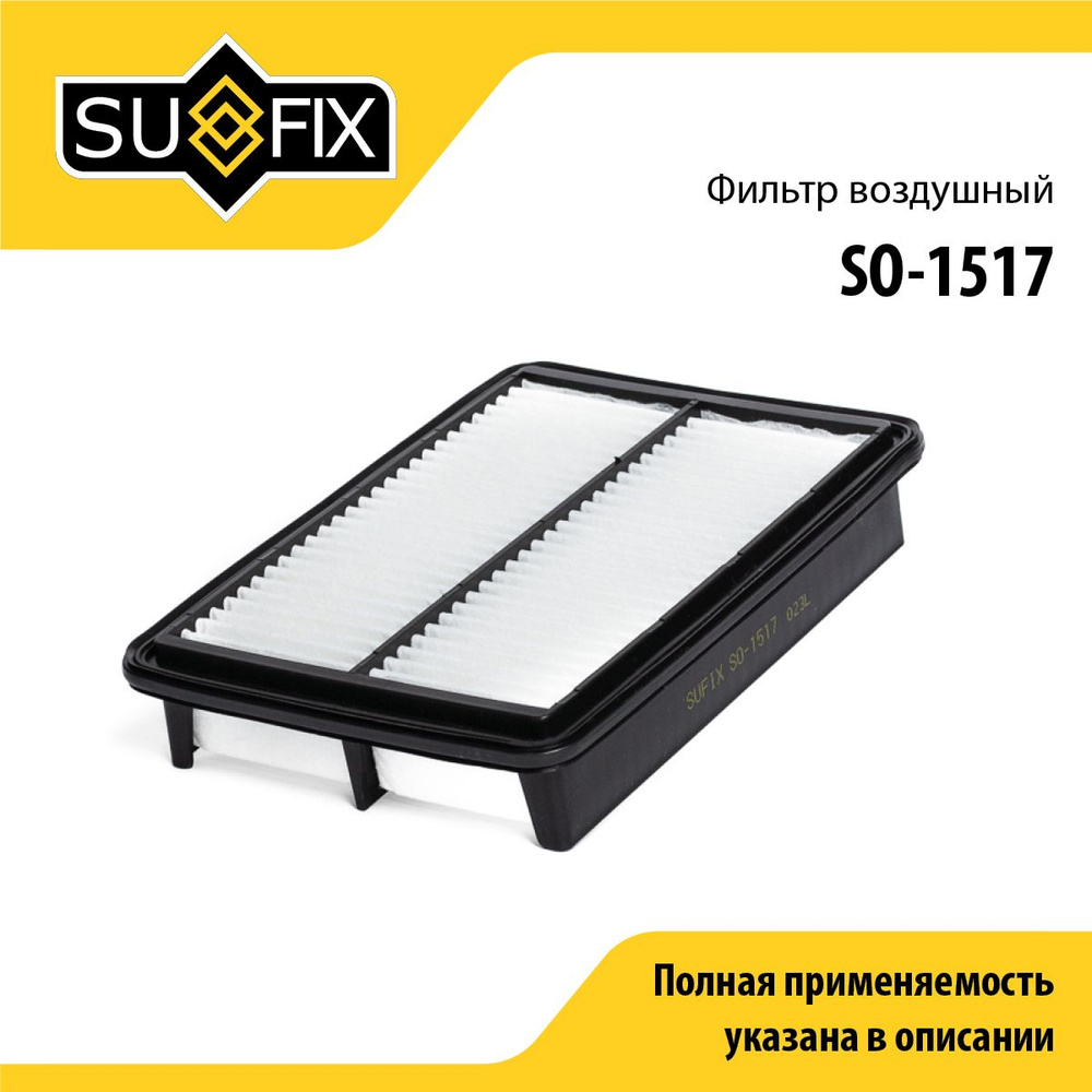 SUFIX Фильтр воздушный арт. SO-1517, 1 шт. #1