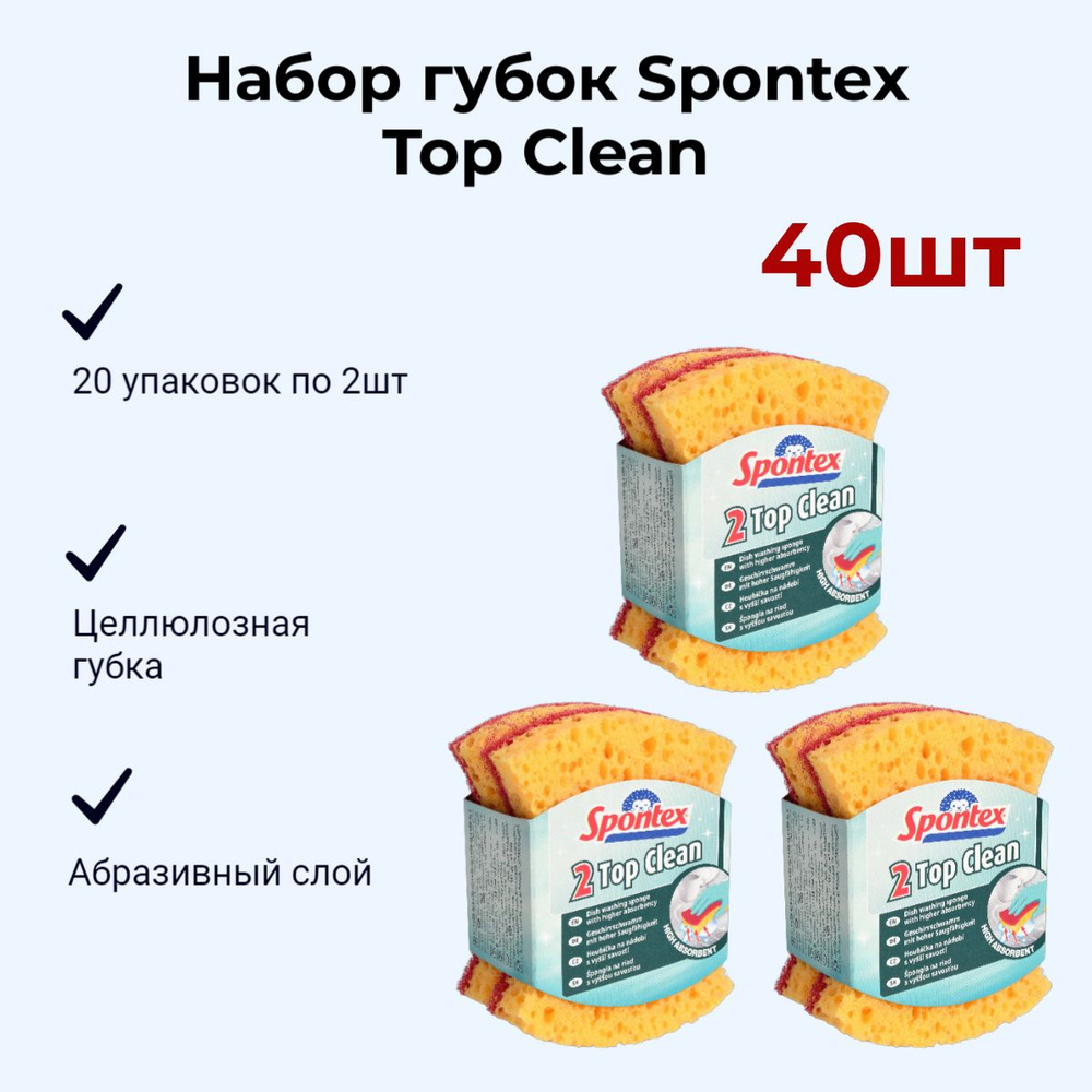 Набор Губка кухонная целлюлазная SPONTEX Top Clean 40 шт #1