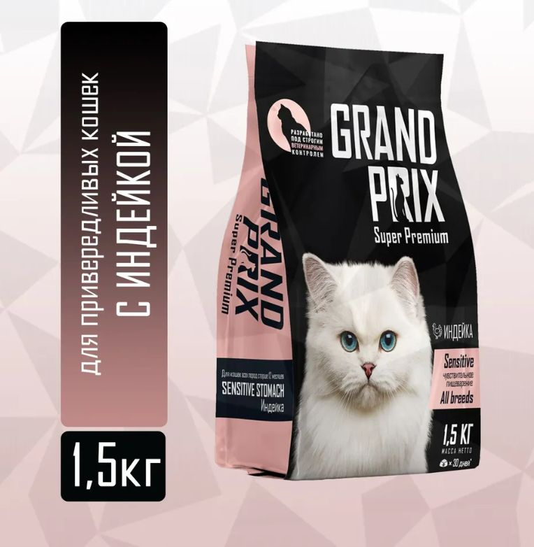 Сухой корм GRAND PRIX для привередливых кошек с индейкой 1500 г  #1