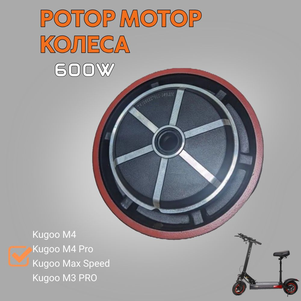 Ротор мотор колеса kugoo m4 pro 600w подшипник 6003 #1