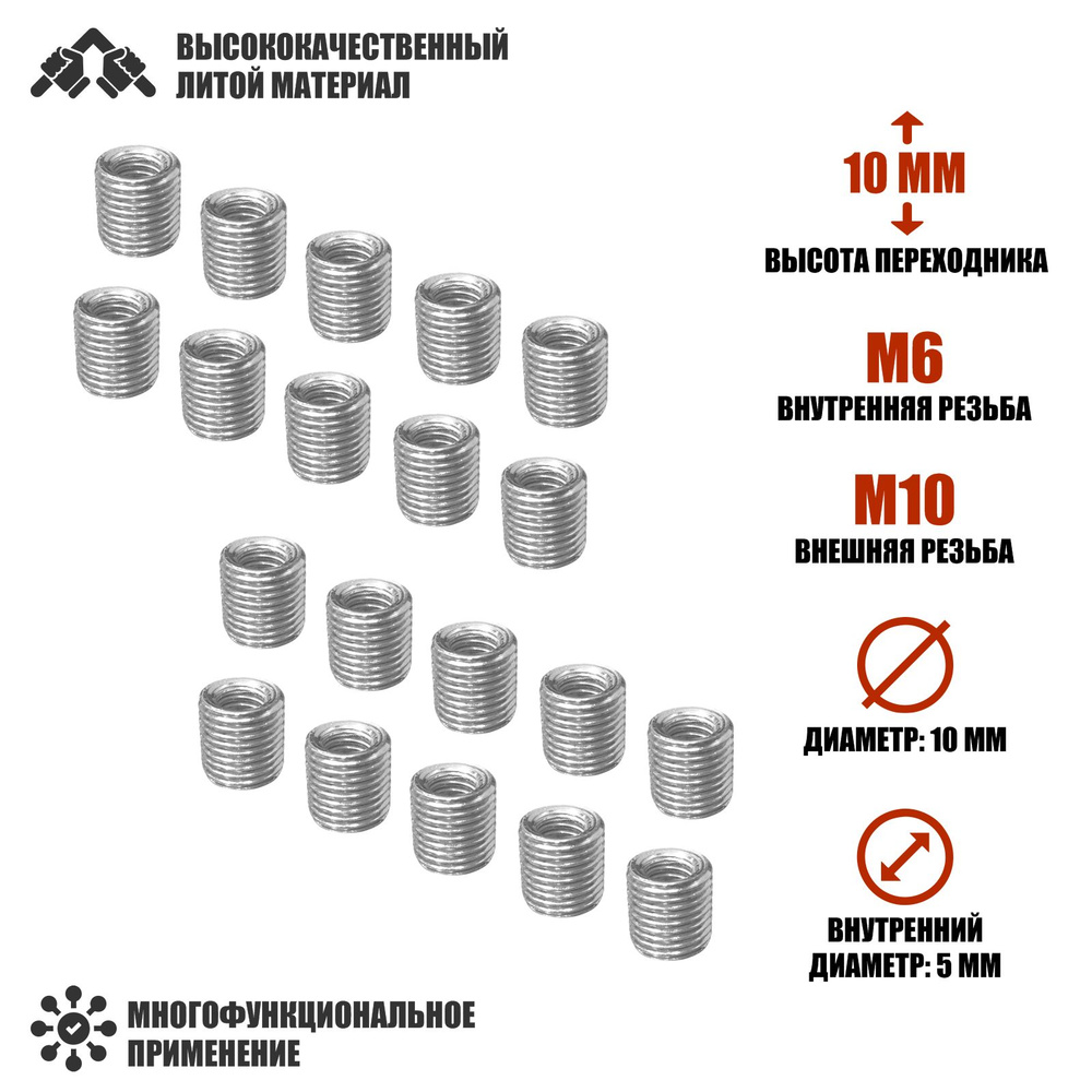 Резьбовая гайка переходник с внешней резьбой М10 и внутренней М6, высота 10 мм, 20 шт  #1