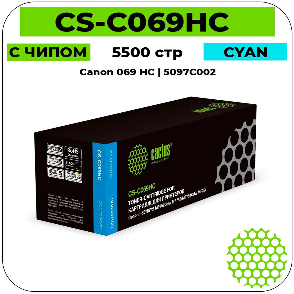 Картридж лазерный увеличенный Cactus CS-C069HC голубой 5500 стр (Canon 069 HC - 5097C002)  #1