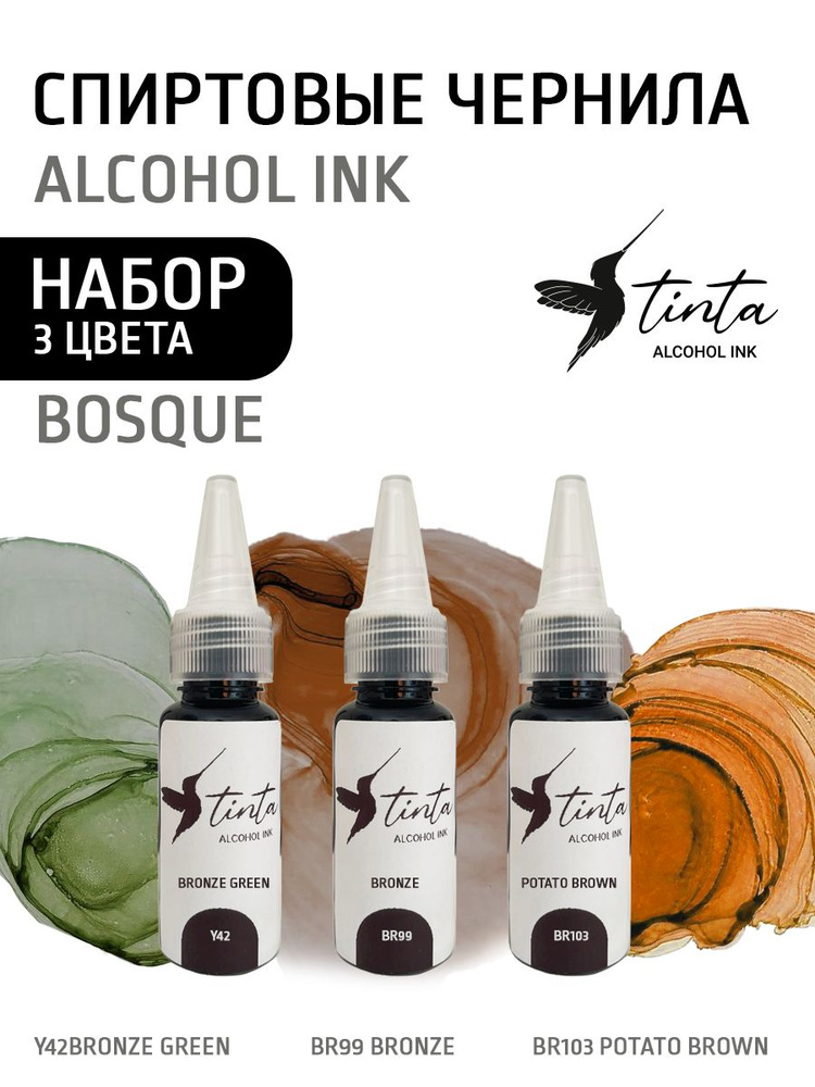 TINTA INK Тушь для рисования 3 шт., 20 мл./ 150 г. #1