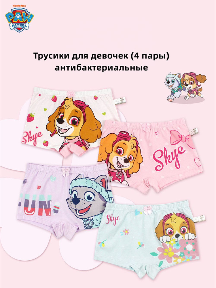 Комплект трусов боксеры Paw Patrol, 4 шт #1