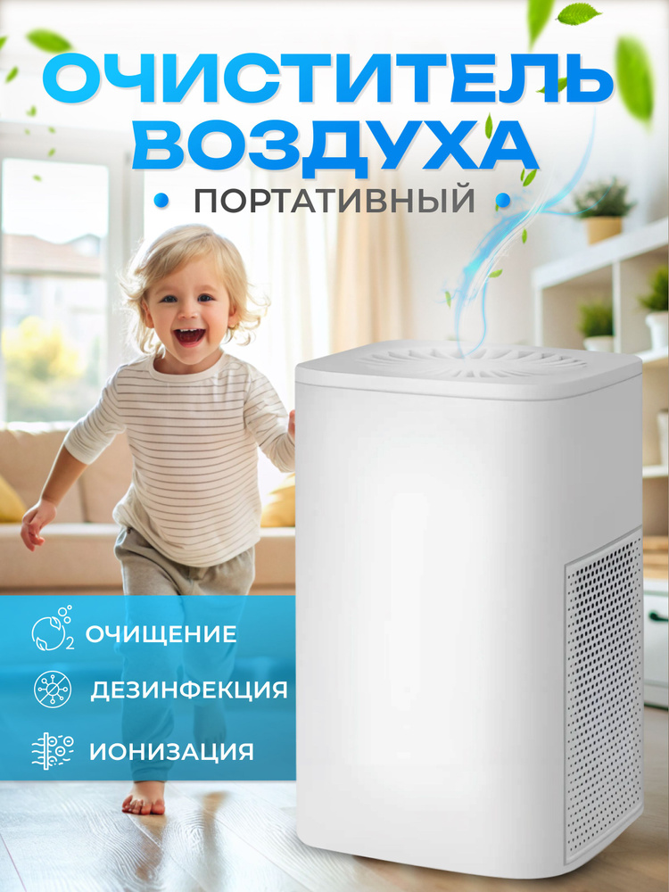 Очиститель воздуха Aircleaner1 #1