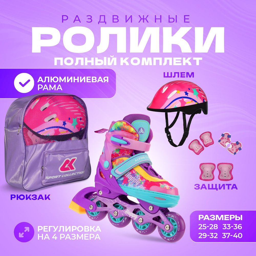 Коньки роликовые SPORT COLLECTION #1