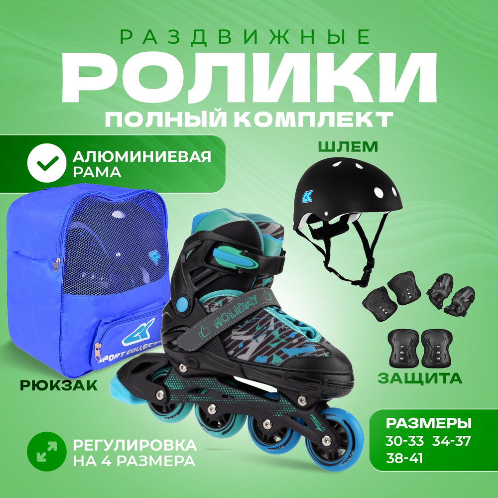 Коньки роликовые SPORT COLLECTION #1