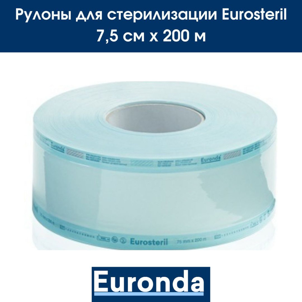 Euronda Рулоны для стерилизации Eurosteril 7,5 см x 200 м #1