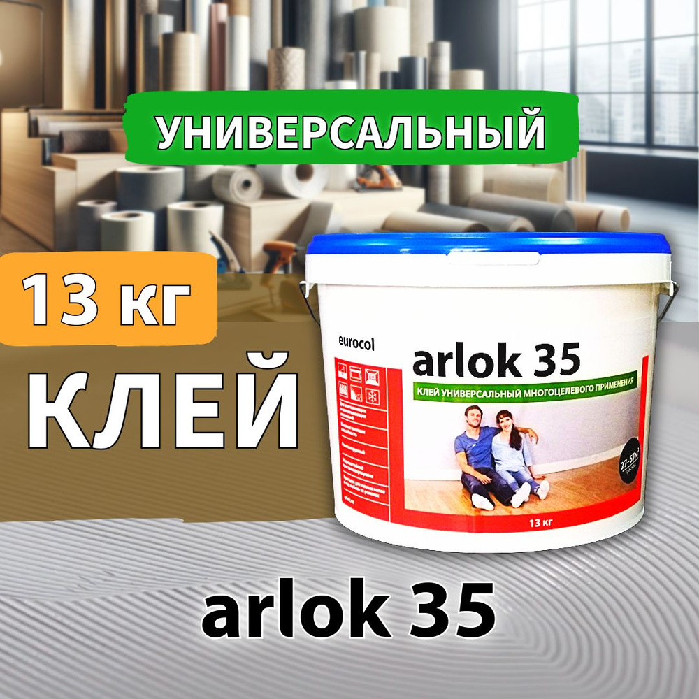 Клей eurocol arlok 35 универсальный многоцелевой 13 кг #1