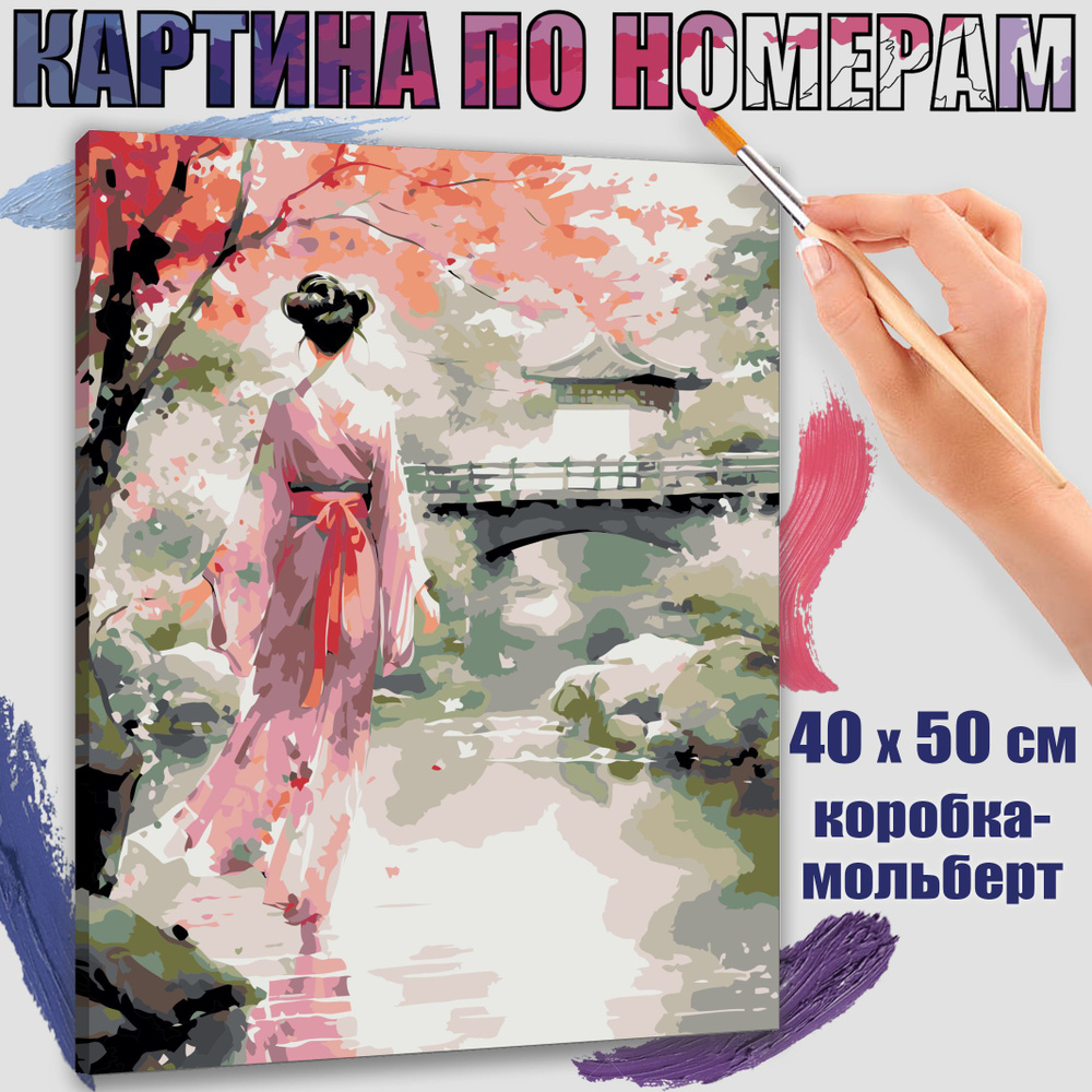 Картина по номерам 40x50 см. Гейша в саду: японская элегантность  #1