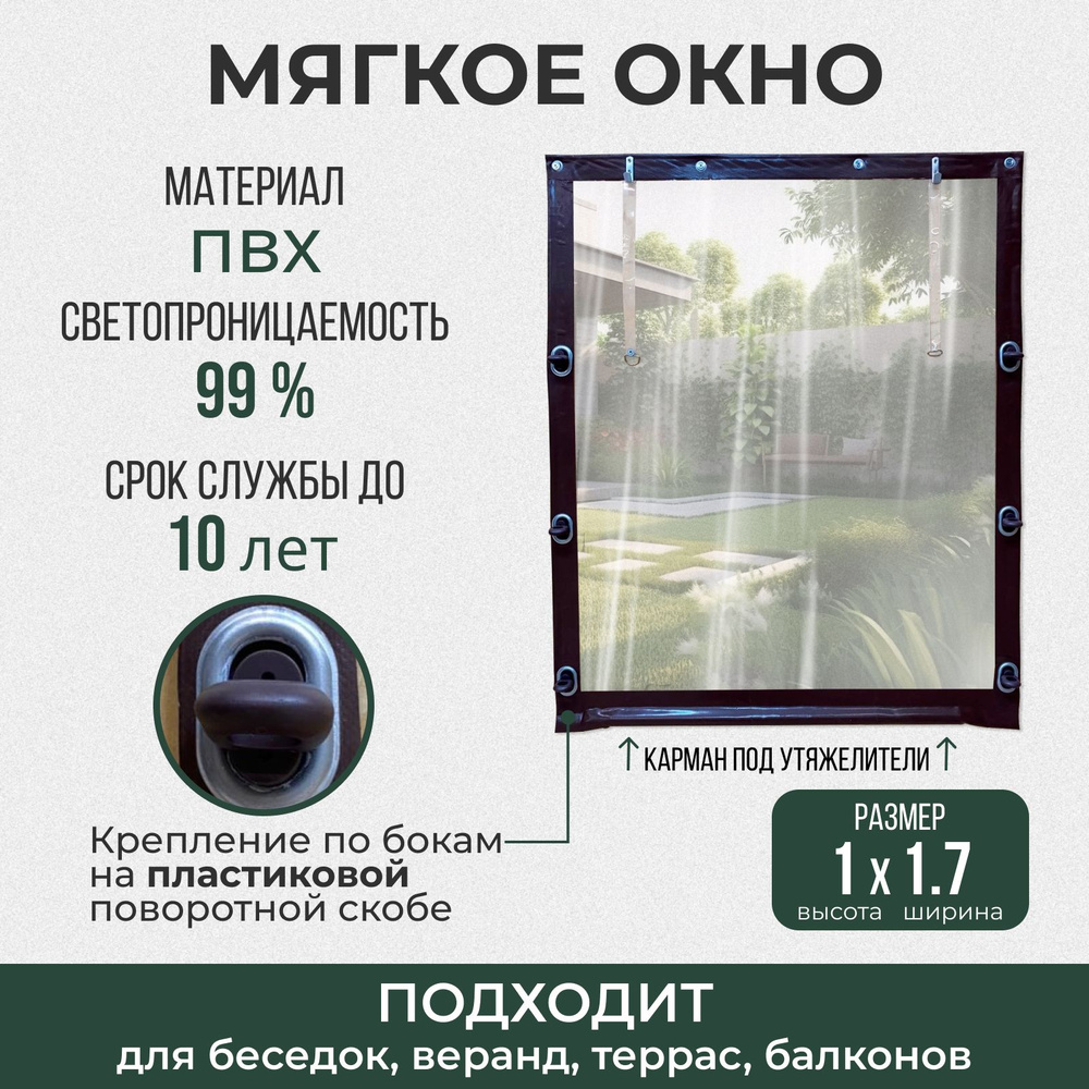 Мягкое окно 100х170 см пластиковые крепления, коричневое #1