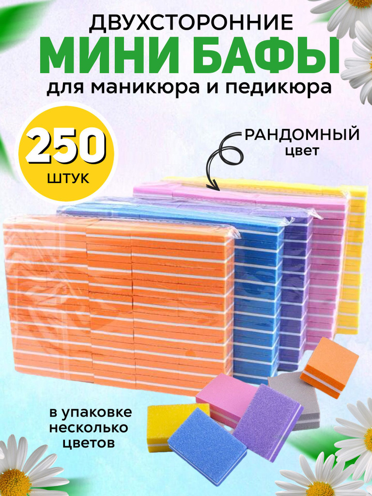 Master Professional/ Мини-бафы, бафы для маникюра 250 шт #1